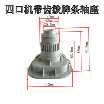 Fully automatic mahjong machine accessories four-port Machine roller coaster various models with tooth dial plate shaft seat Huayi General