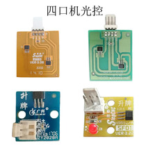 Four mahjong machine accessories machine head light control look Card light eye Sitai lift universal three-row plug Lanke light control