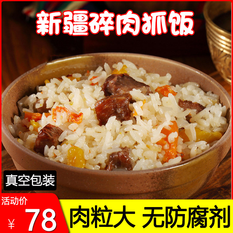 Xinjiang Grab Meal Authentic Mutton Hand Grip Meal Vacuum Packing Convenient Rice Self Hot Rice 298g * 2 Bags