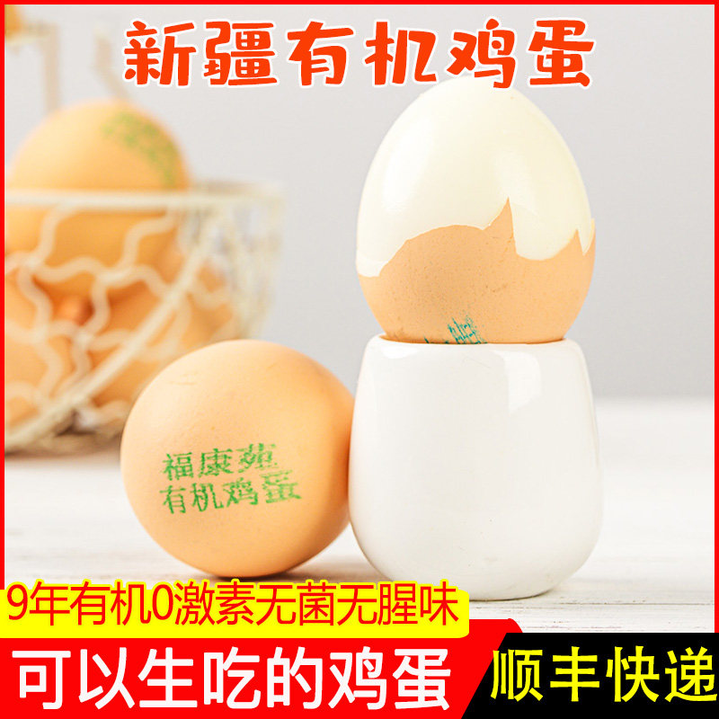 Daughter Wang Guo Xinjiang organic eggs Fresh selenium-rich sterile eggs can be eaten raw 20 small eggs whole box gift box