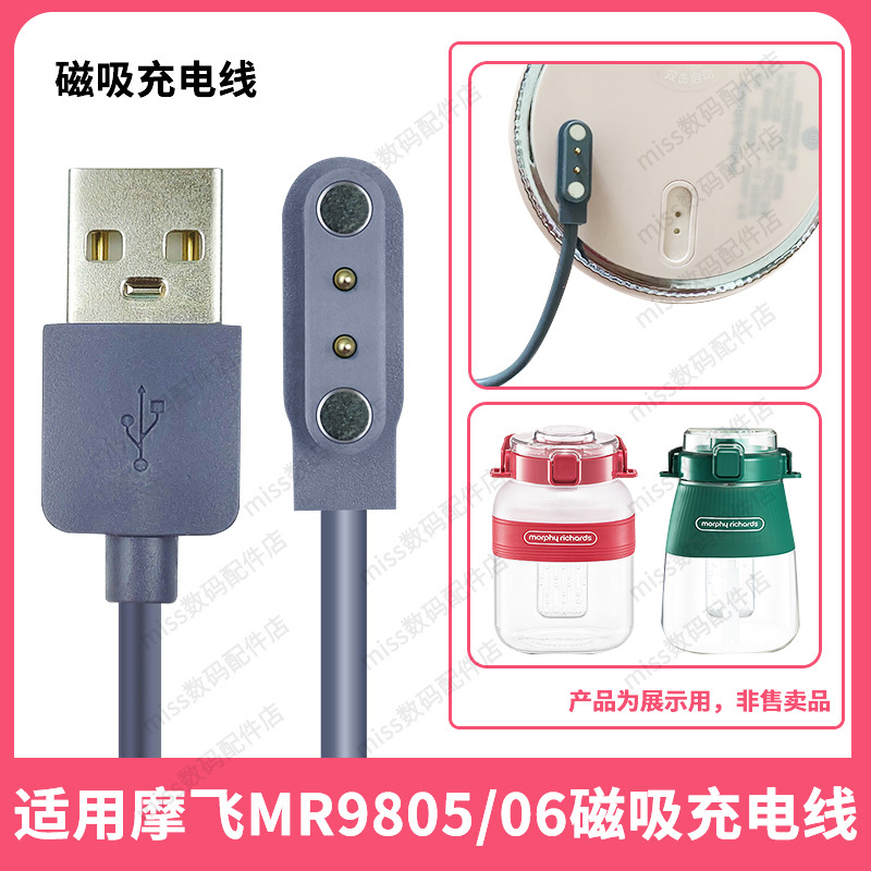 Suitable for Mofei Mr9805/06 Portable Bubble Juice Maker Power Supply USB Data Magnetic Charger Cable