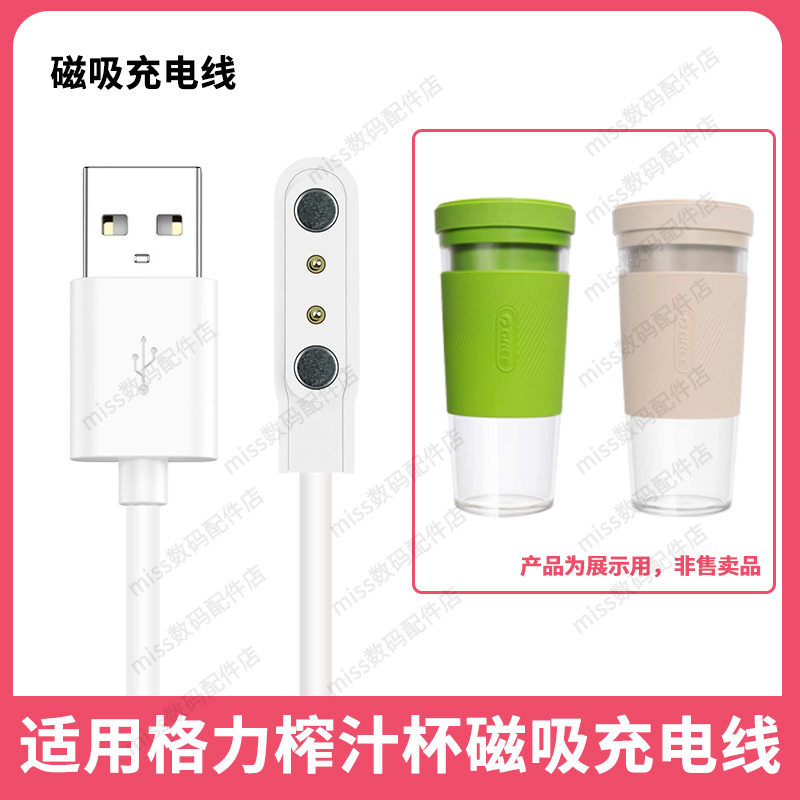 Suitable for Gree Bp-3001Z/3002Ze/Zc Juicer Cup Machine Power Data Magnetic Charger Cable Suitable for Gree Bp-3001Z/3002Ze/Zc Juicer Cup Machine Power Data Magnetic Charger Cable