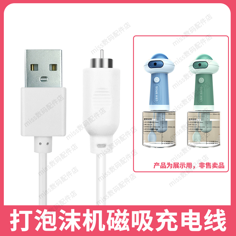 Suitable for Aiwang Brothers Foam Machine, Dog and Cat Pet Foaming Machine, USB Power Cord, Data Magnetic Charger Cable Suitable for Aiwang Brothers Foam Machine, Dog and Cat Pet Foaming Machine, USB Power Cord, Data Magnetic Charger Cable