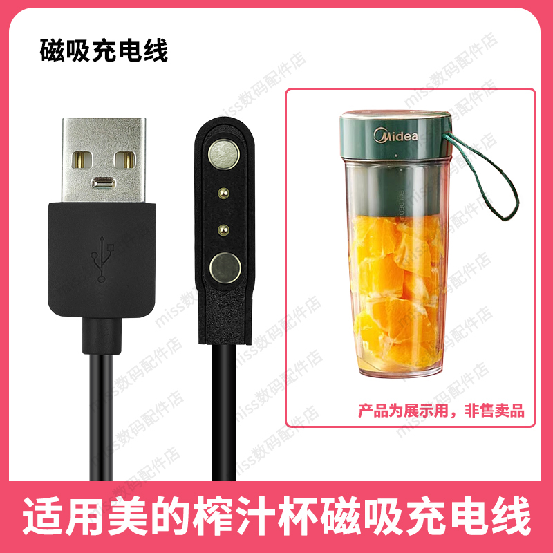 Suitable for Midea Mj-Lz4X2-100C Juicer Cup Fruit and Vegetable Machine Power Data Magnetic Charger Cable