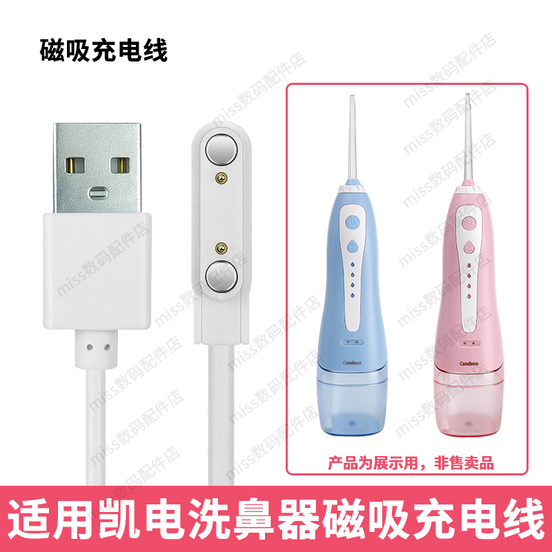 Suitable for Candeon Yy-C02 Nasal Irrigator and Dental Rinser Power Supply USB Data Two-Point Magnetic Charging Cable