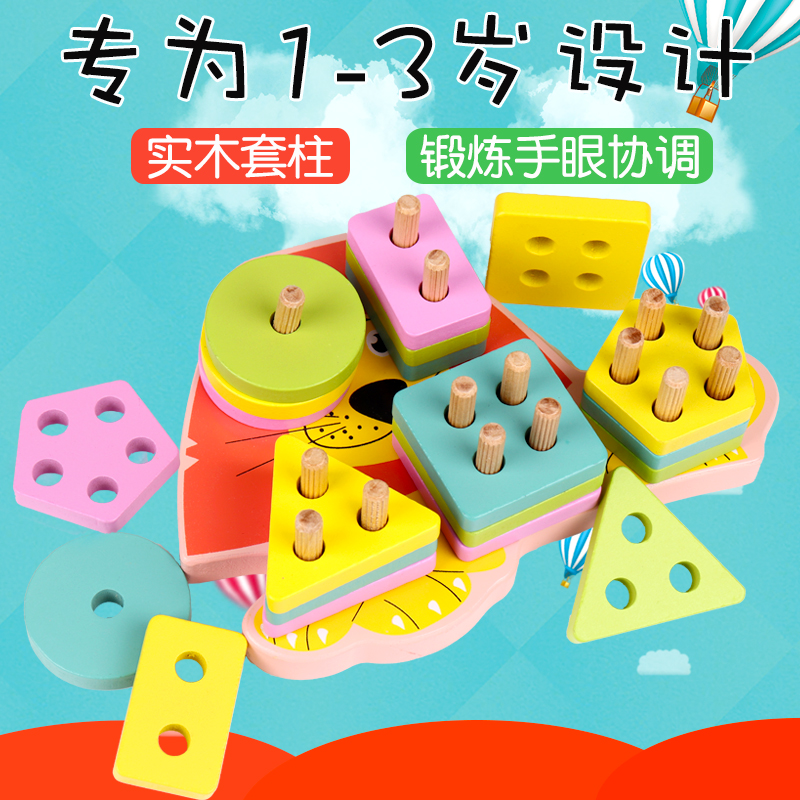 Young children's baby puzzle 1-2-3-year-old Monzi's early teaching puzzle toy development intellect male girl shape building blocks