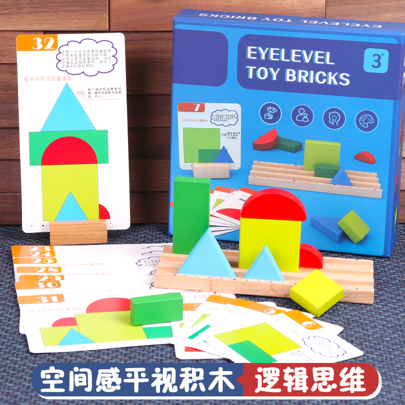 Children's stereo flat view building block male girl's puzzle special attention space logic thinking training moving brain toys 3-year 4 old 4
