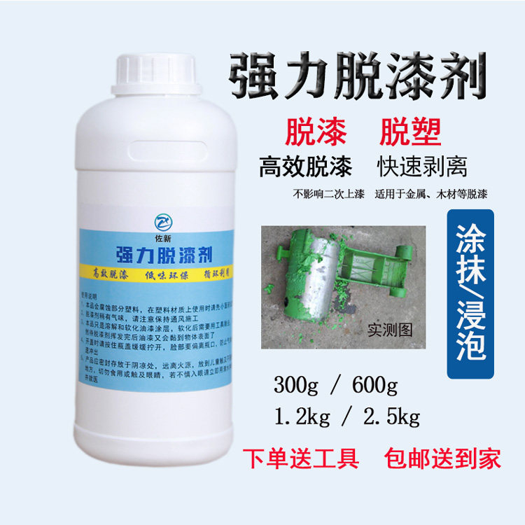 Paint remover strong paint remover paint remover water-liquid high-efficiency self-spray paint cleaning agent to remove paint remover plasticizer