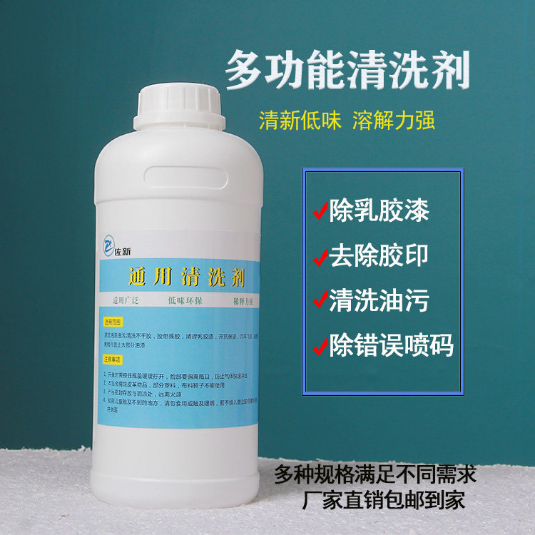 Strong latex paint cleaner water-based paint self-adhesive cleaning and removal cleaning agent wasteland cleaning and decontamination artifact