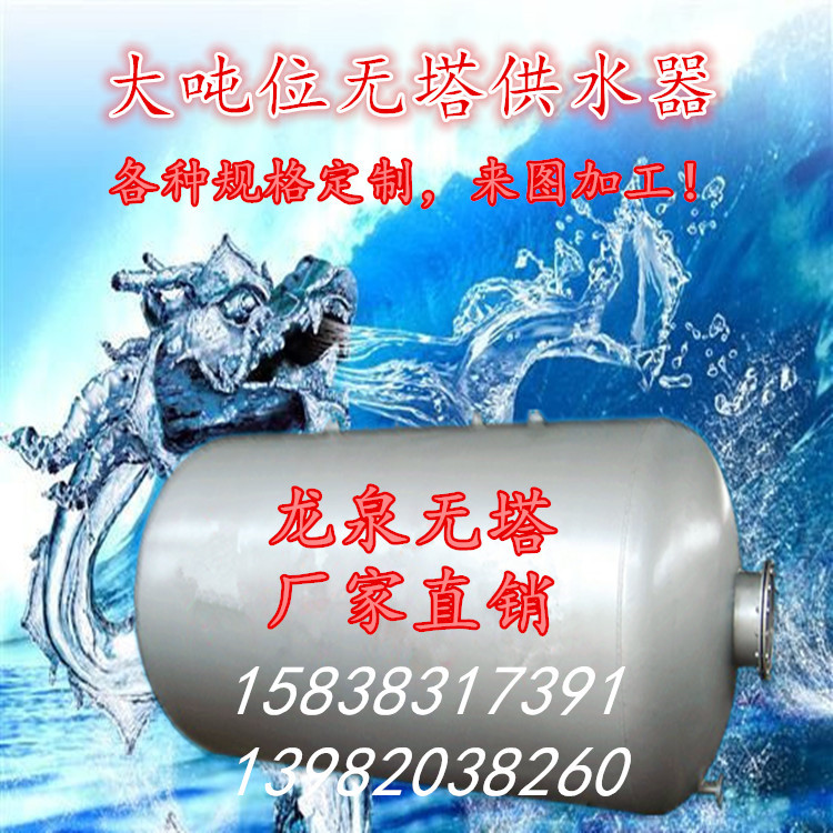 Large Tons of Engineering Enterprises 1 Tons 2 Tons 3 Tons 5 Tons 8 Tons 10 Tons Towerless Water Supply Pressure Tank Booster Tank Large Tons of Engineering Enterprises 1 Tons 2 Tons 3 Tons 5 Tons 8 Tons 10 Tons Towerless Water Supply Pressure Tank Booster Tank