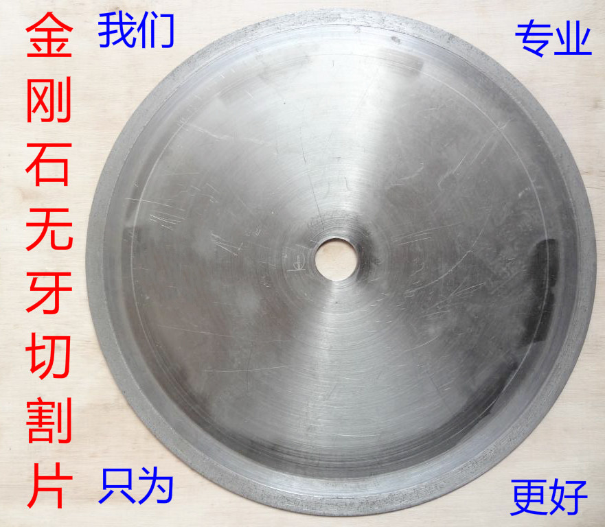 Diamond sintered toothless jade cutting piece gemstone slice Jade agate special saw blade toothless piece