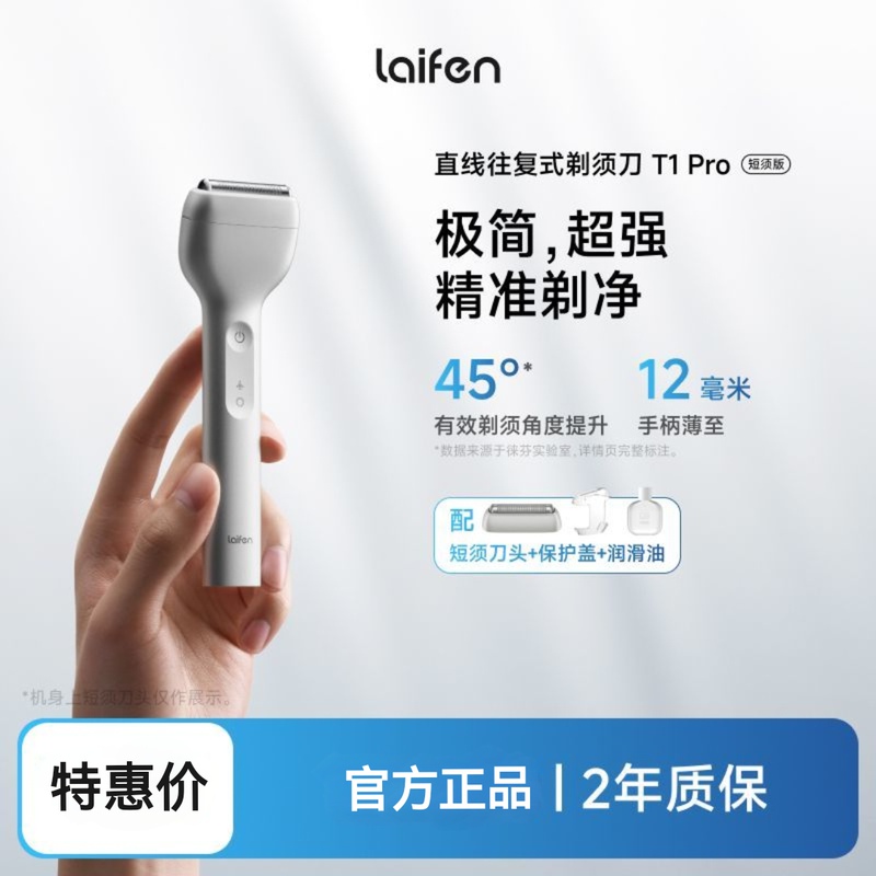 Laifen T1 Pro Men's Portable Electric Linear Reciprocating Shaver Comes with a Gift Box for Boyfriend