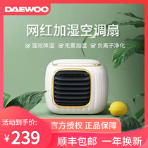 Daewoo Daewoo cold fan desktop air cooler usb mini portable foggy air conditioning fan silent small electric fan