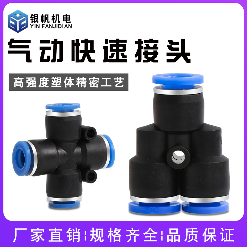 Engraving machine water pump gas source quick joint cylinder sub-rheological diameter straight tee four-way five-way quick plug accessory