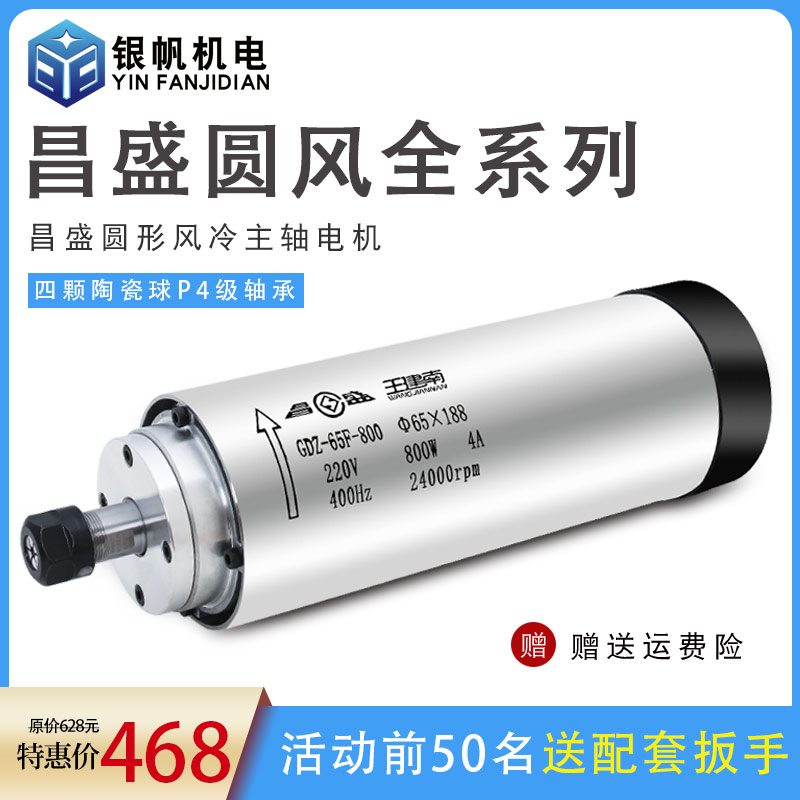 Changsheng circular air-cooled high-speed electric spindle engraving machine spindle motor 800w1.5kw2.2kw65mm80mm