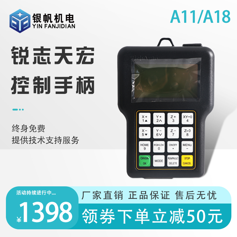 Genuine REIZ Tianhong RichAutoA11A18 engraving machine DSP control handle Chinese and English data line accessories