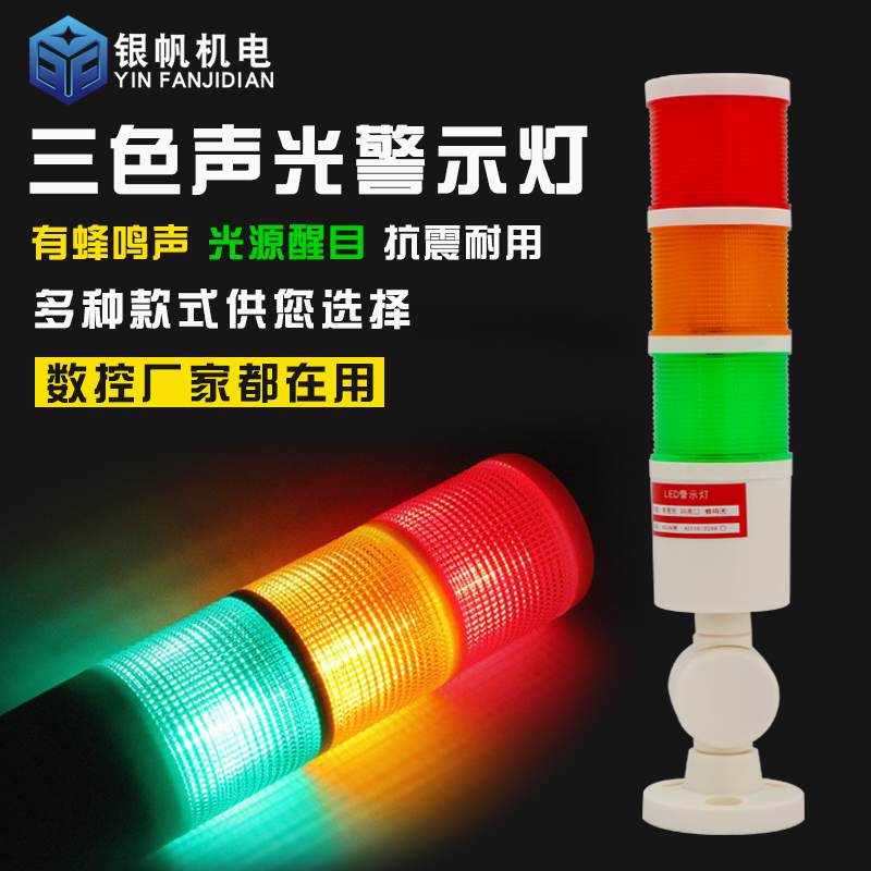 Single layer multilayer warning light color light LED alarm lamp signal tower light machine tool lamp can be folded 24V with beep
