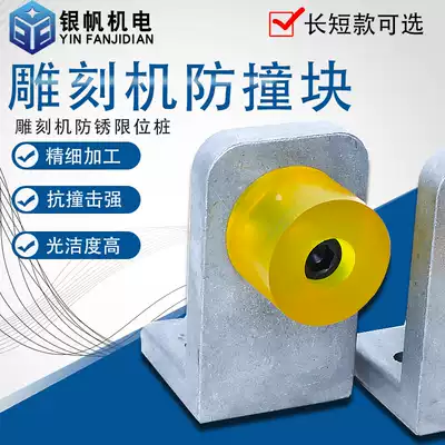 Silver sail engraving machine accessories limit block cast aluminum hard limit anti-collision block with glue stick impact resistance installation convenient atmosphere