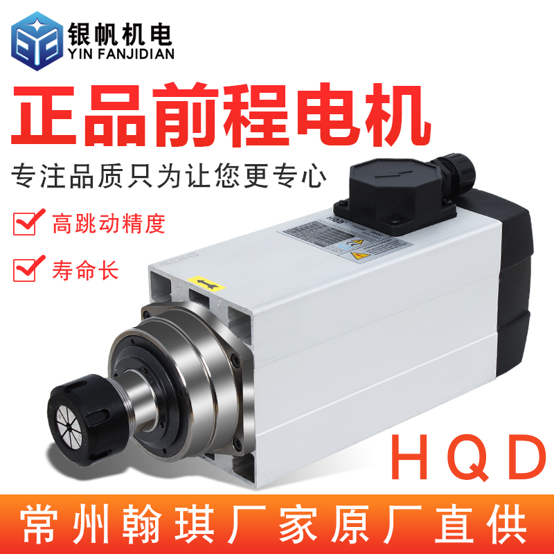 HQD1.5, 2.2, 3.5, 4.5, 6KW high speed air-cooled motor