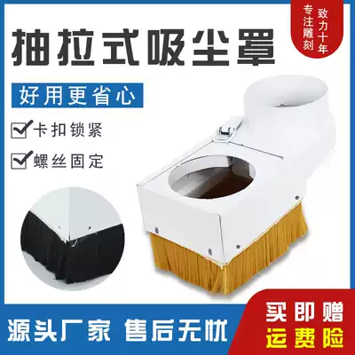 Woodworking cutting machine dust cover push-pull dust cover dust exhaust cover engraving machine accessories spindle motor dust suction cover