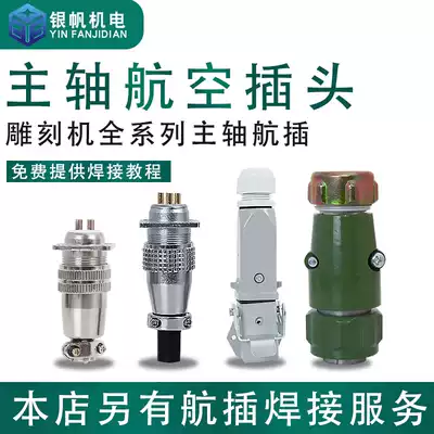 The future Shuntong Changsheng Jester Hua Jiang spindle motor Aviation plug engraving machine plug H17H20 Green Plug