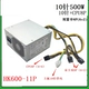 【500 Вт】 10 контактов (Huntkey HK600-11PP)