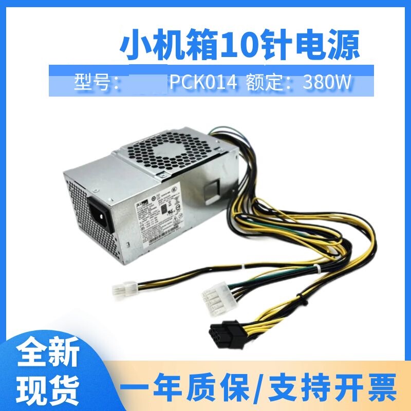 Suitable for Lenovo 10-Pin Small Chassis Power Supply Kangshu Pcj010 Pck012 Pcl015 Pcj007 Pck014