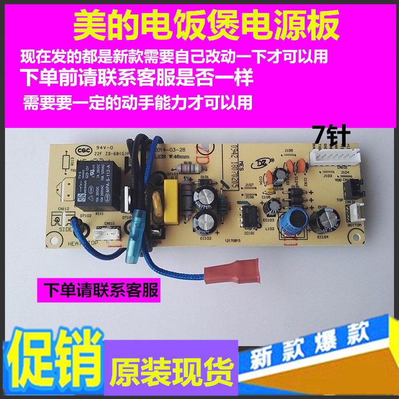 Midea rice cooker power board MB-FS3017 4 5017 smart motherboard motherboard circuit board accessories