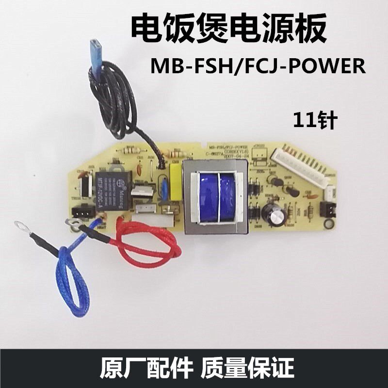 Midea rice cooker power board MB-FSH FCJ-POWER motherboard FC40JB circuit board FD40H FS40J