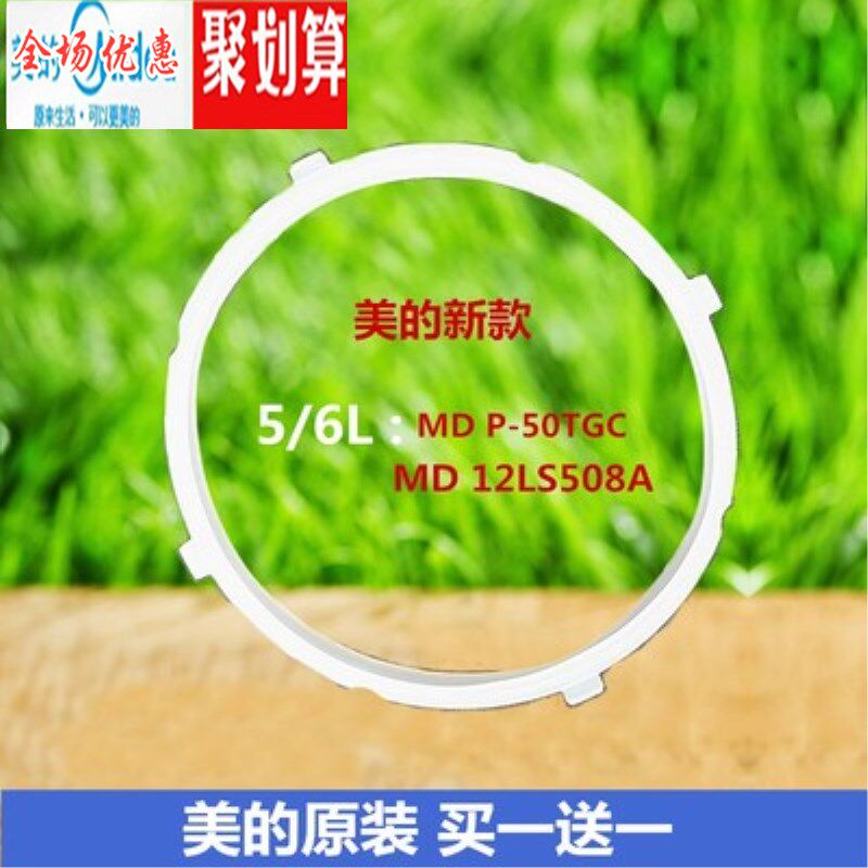 Midea electronic pressure cooker rubber ring thickened seal ring gasket 12CH503A MY-12LS508A 12PCS502A