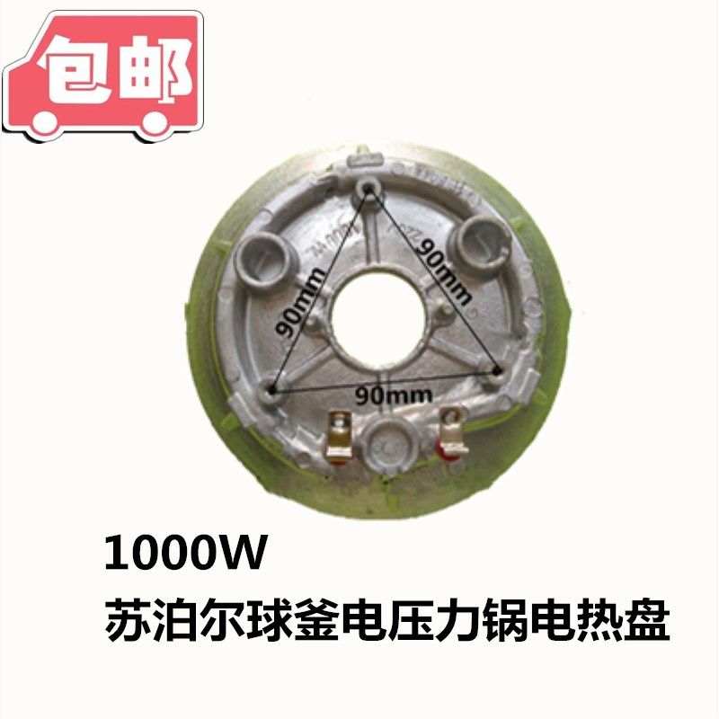 Supor ball kettle electronic pressure cooker electric heating plate 5L heating plate 6L heating plate 1000W heating tube spherical concave plate