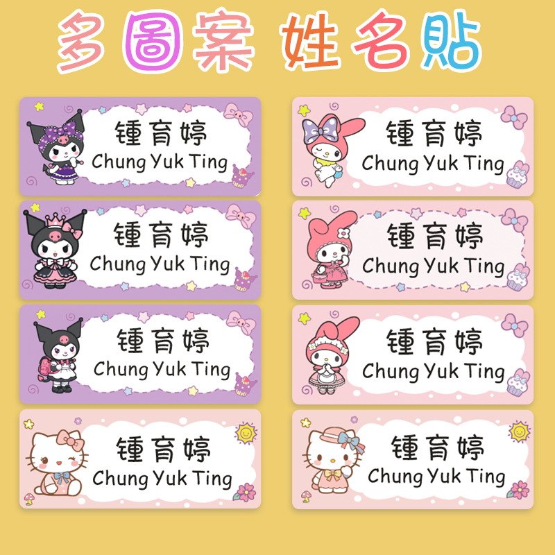 Customized Name Stickers for Elementary School Students, Name Stickers in Traditional Chinese and English, Waterproof and Non-Fading, for Water Bottles, Books, and Stationery Customized Name Stickers for Elementary School Students, Name Stickers in Traditional Chinese and English, Waterproof and Non-Fading, for Water Bottles, Books, and Stationery