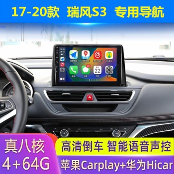 17-20 Models of Jac Refine S3 Central Control Screen with Carplay Navigation, Smart Car System, Voice Control, and Integrated Reversing Camera