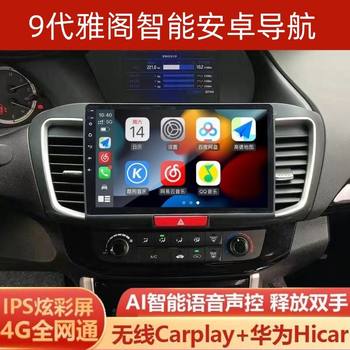 Honda Accord 9.5 Generation 2.0 Navigation Android Central Control Large Screen Reversing Image All-In-One Device