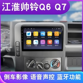 20 Models of Jac Shuailing Q6 Q7 Navigation System Android Large-Screen Central Control Display for Cargo Trucks with Reversing Camera