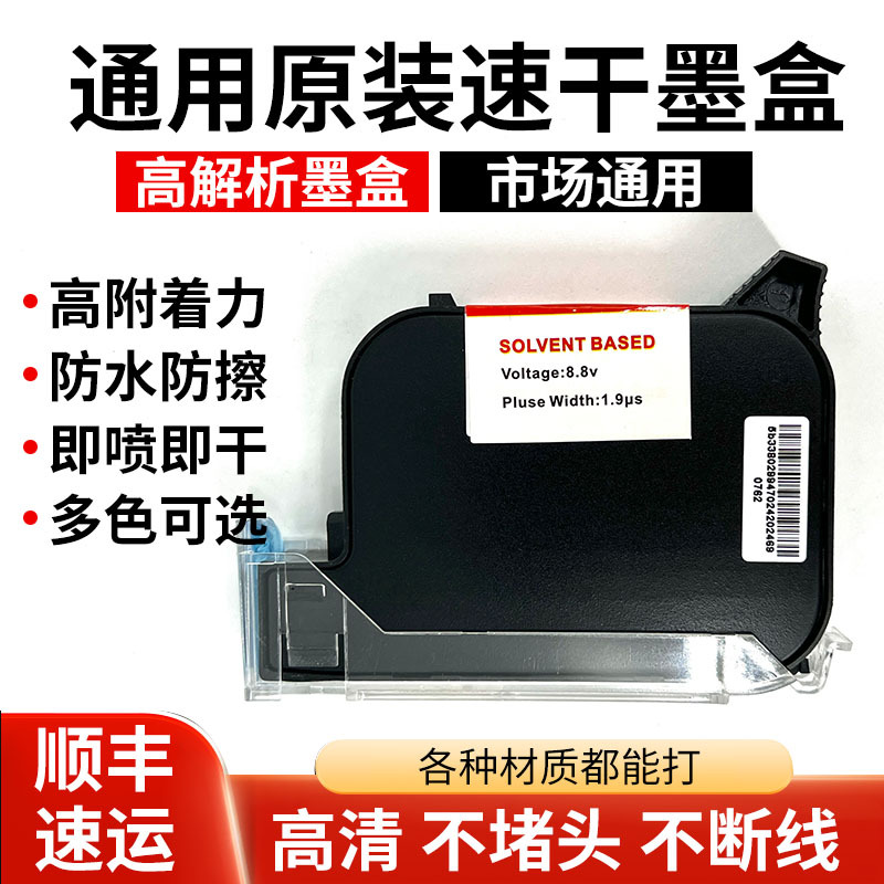 Handheld Online Inkjet Printer Ink Cartridge with High Adhesion, Original Black, White, Red, Yellow, Blue, Green Invisible Ink