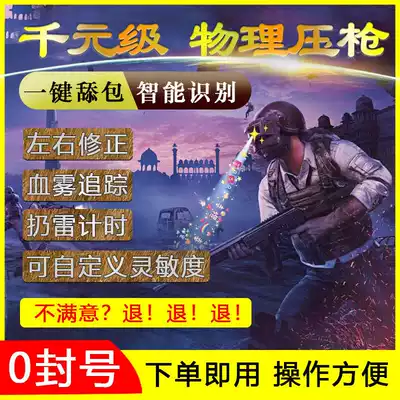 Jedi survival USB pressure gun chip eating chicken without rear seat pubg physical intelligent hardware anchor special mouse macro