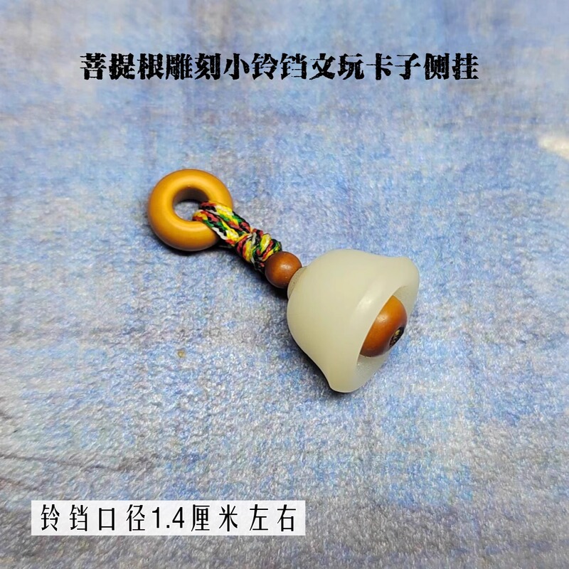 White Spoon-Shaped Cultural and Creative Bodhi Root Carving Small Bell Ornament, Side-Hanging Olive Pit Carving Ring Set, Versatile for Cultural and Creative Items