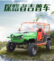 Tourecon four-wheel drive ATV four-wheel off-road kart adult Pathfinder off-road vehicle electric motorcycle mountain bike