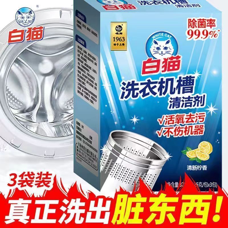 Cleaning agent white cat pulsator washing machine deep cleaning