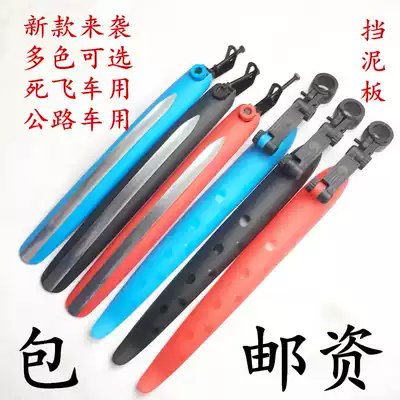 Racing road car Dead speed bike front and rear mud fender mud removal mud tile rain cover plate bezel riding accessories