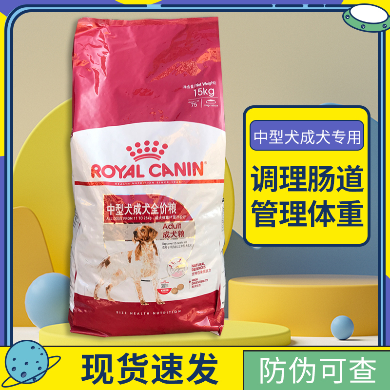 Royal Canin M25 Golden Retriever Samoyed Medium Breed Adult Dog Food 15kg Royal Complete Dog Food with Anti-Counterfeit Verification