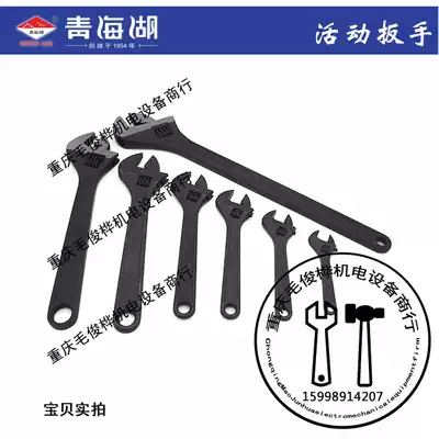 Qinghai Lake adjustable wrench live wrench 300 12 inch movable 4 inch 6 inch 8 inch 10 inch 15 18 24