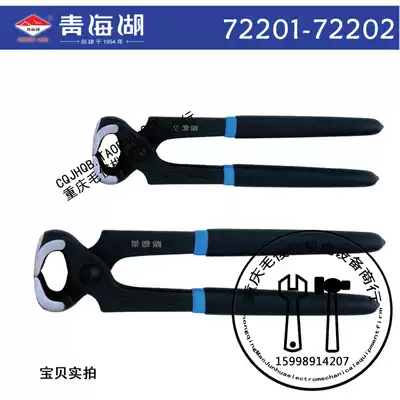 Qinghai Lake Nutcracker nail pliers Top cutting pliers 6 inch 8 inch leather shoe pliers license pliers