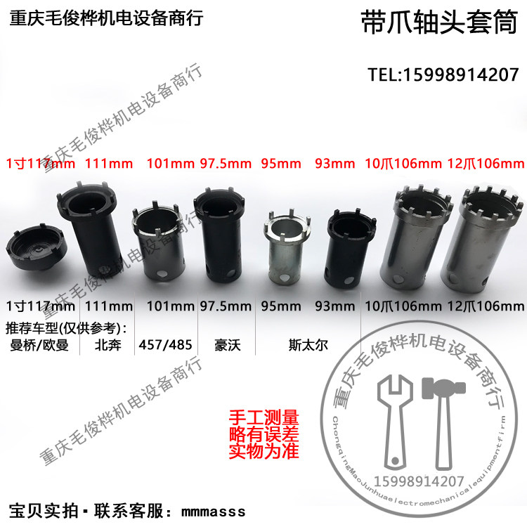 Steyr six-claw sleeve Handman Joe di Lange front axle head sleeve 485 sleeve ten-claw twelve-claw 457 bridge