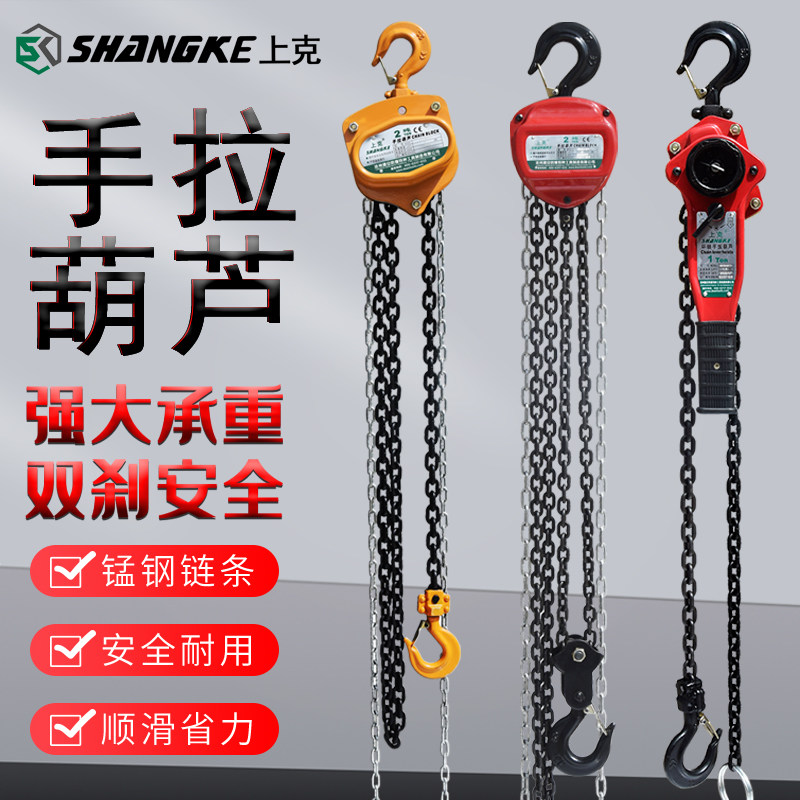 Upper gram SK541 inverted chain hand gourd triangular iron hoist crane hoist crane hoist 0 15T-20T manually-Taobao
