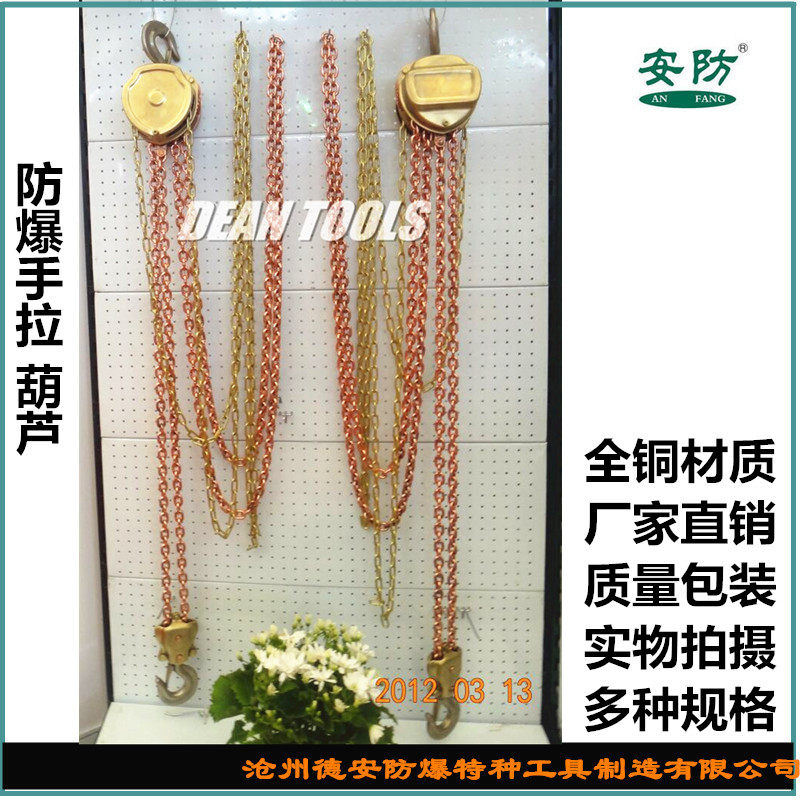 Security explosion-proof hand-pulled crane small pulley hand-pulled crane chain lifting chain explosion-proof tool explosion-proof pulley