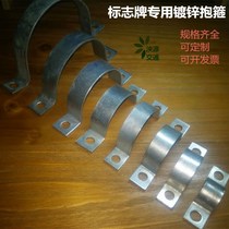 Hoop galvanized pipe clamp fixing clip special single hoop M-type double hoop sign special