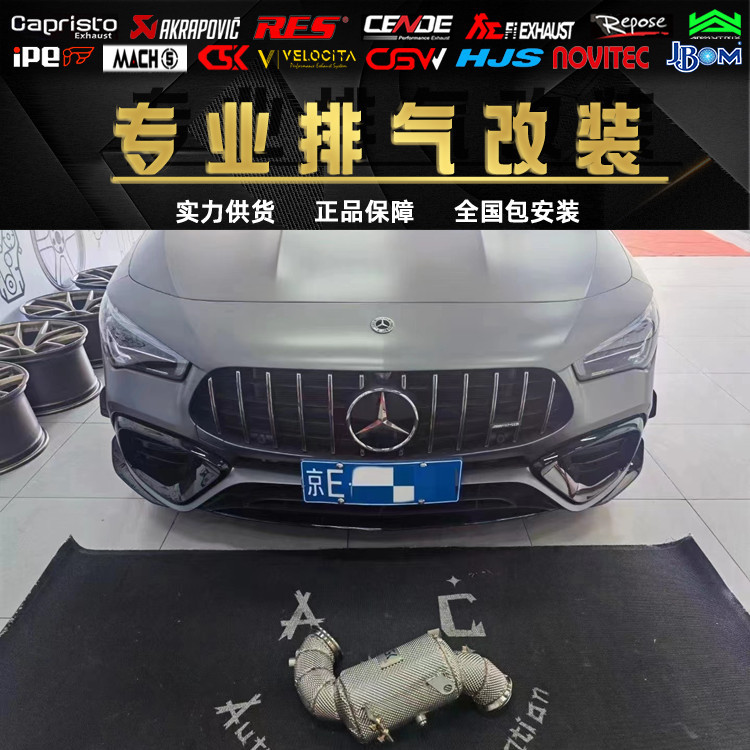 Suitable for Mercedes-Benz A45/A45S/Cla45/A35 Modified with Csk/Res/Ak/Jbom/Hjs Front Exhaust Suitable for Mercedes-Benz A45/A45S/Cla45/A35 Modified with Csk/Res/Ak/Jbom/Hjs Front Exhaust