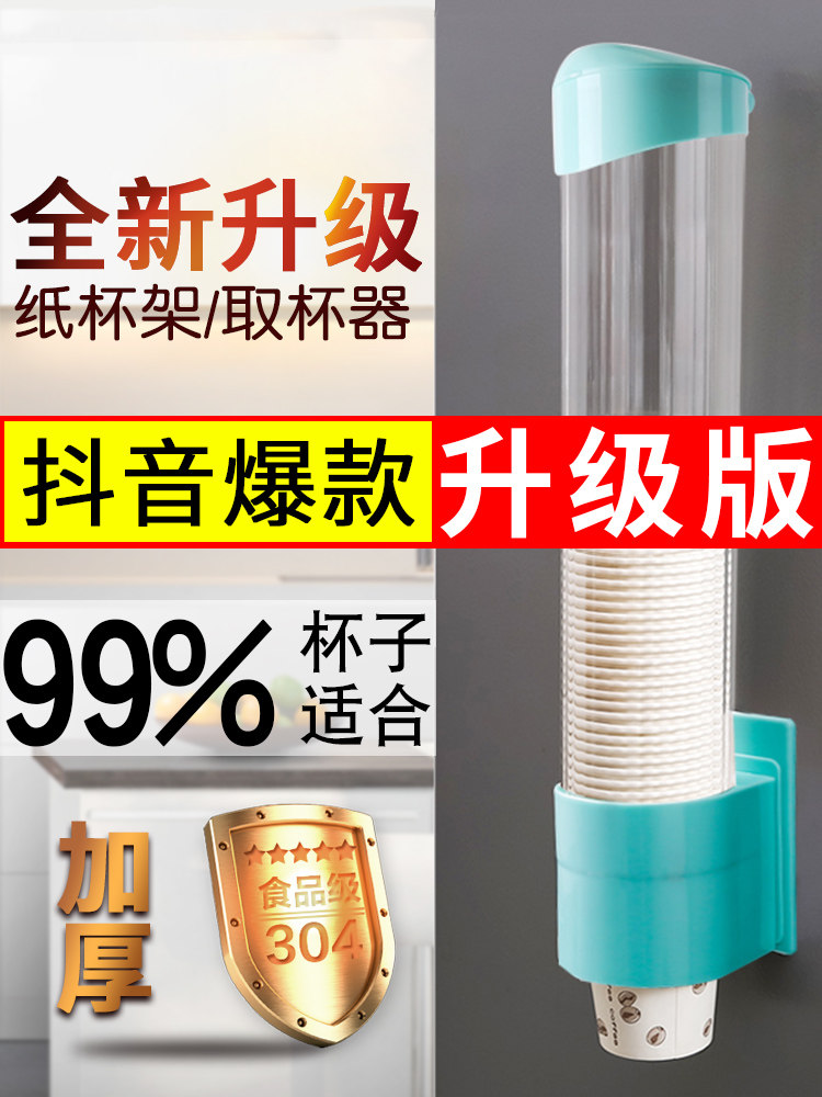 Disposable cup shelf storage rack paper cup rack household wall-mounted water dispenser water cup automatic cup taker extraction type